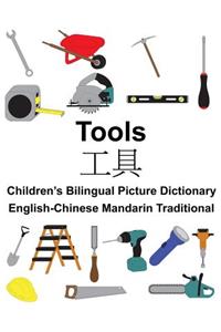 English-Chinese Mandarin Traditional Tools Children's Bilingual Picture Dictionary