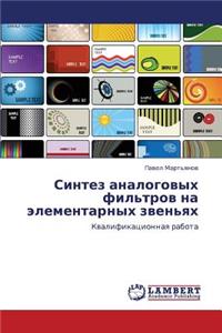 Sintez Analogovykh Fil'trov Na Elementarnykh Zven'yakh