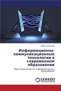 Informatsionno-Kommunikatsionnye Tekhnologii V Sovremennom Obrazovanii