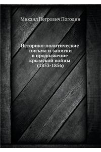 Историко-политические письма и записки в l
