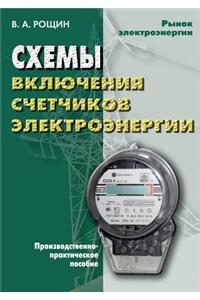 Shemy vklyucheniya schetchikov elektroenergii