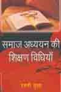 Samaaj Adhyayan Ke Shikshan Vidhiya