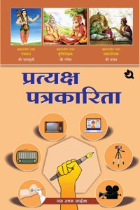 Pratyakshya Patrakarita