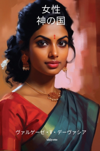 Women of God's Own Country