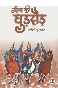 Vyangya KI Ghuddaud