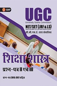 UGC NET/SET Shiksha Shastra Paper II and III 2018 (Hindi)