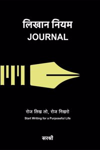 Likhaan Niyam Journal Roj likh lo roj nikhro (Hindi)
