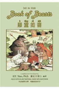 Book of Beasts (Traditional Chinese)