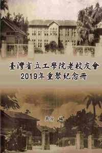 Taiwan Engineering College Old Alumni Association 2019 Reunion Journal