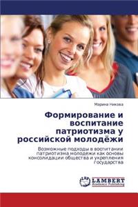 Formirovanie I Vospitanie Patriotizma U Rossiyskoy Molodyezhi