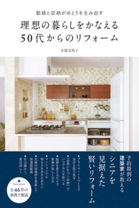 Remodeling for the 50s to Achieve the Ideal Living