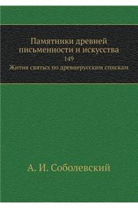 Памятники древней письменности и искусст