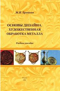 Based on the design. Artistic metalwork. Tutorial