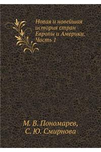 Novaya I Novejshaya Istoriya Stran Evropy I Ameriki. Chast' 1