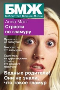 Strasti po glamuru
