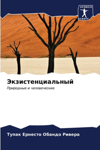 Экзистенциальный
