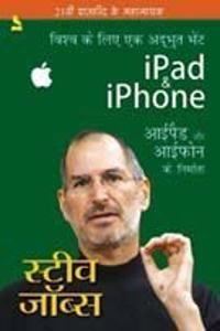 Ipad & Iphone Ke Nirmata