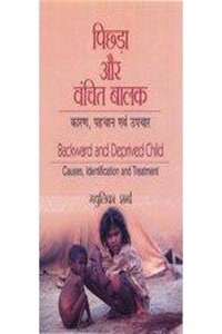 Pichra Aru Vanchit Balak : Pahchan Avam Upcharn (Backward And Deprived Child: Causes, Identification And Treatment)