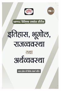 Drishti IAS MPSS Itihas Bhugol Rajvyavastha Tatha Arthvyavastha | History, Geography, Polity and Economy In Hindi | MPPSC Hindi Books | Madhya Pradesh Books [Perfect Paperback] Team Drishti [Perfect Paperback] Team Drishti [Perfect Paperback] Team