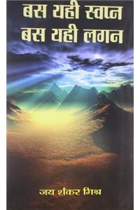 Bas Yahi Swapna, Bas Yahi Lagan