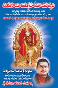 Shirdi Sai Anugraha Seva Rahasyam / à°¶à°¿à°°à°¿à°¡à°¿ à°¸à°¾à°¯à°¿ à°…à°¨à±�à°—à±�à°°à°¹ à°¸à±‡à°µ à°°à°¹à°¸à±�à°¯à°‚