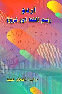 Urdu - Rasm-ul-khat aur Farogh