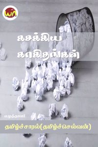 kasakkiya kaakithangal