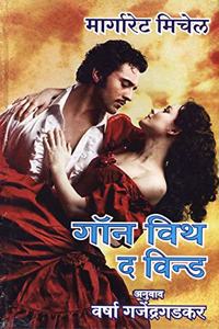 Gone with the Wind (Hard Cover)