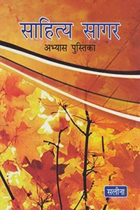Selina ICSE Sahitya Sagar Abhyas Pustika (Workbook) for ICSE Class 9 & 10