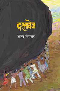 Dastavej à¥¤ Anand Wingkar
