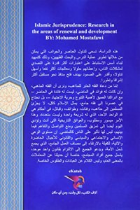 الفقه الإسلامي