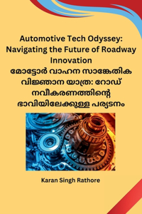 Automotive Tech Odyssey