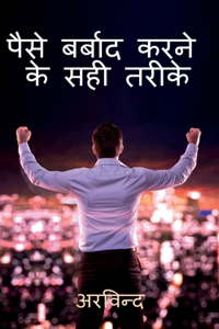 How to Waste Money ? / ???? ???? ?????? ???? ?