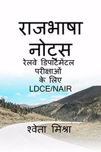 Notes on Rajbhasha / राजभाषा नोट्स