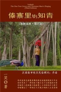 One-Tree Grove and Chairman Mao's Zhiqing, 3rd Ed.