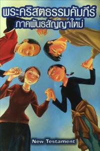 Thai Children's New Testament-FL