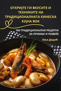 ОТКРИЈТЕ ГИ ВКУСИТЕ И ТЕХНИКИТЕ НА ТРАДИ
