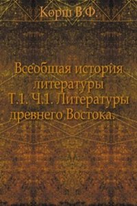 Vseobschaya istoriya literatury