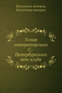 Ustav imperatorskogo S.-Peterburgskogo yaht-kluba
