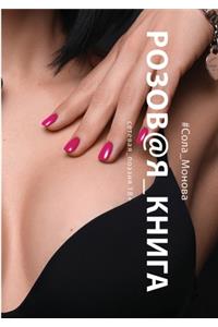 Розовая книга. Сетевая поэзия