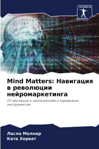 Mind Matters