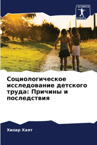 Социологическое исследование детского т&