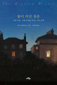 The Lighted Window: Evening Walks Remembered