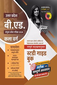 Examcart UP BEd Kala Varg Study Guidebook for 2024 Entrance Exam in Hindi