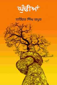 GHUNDIAN