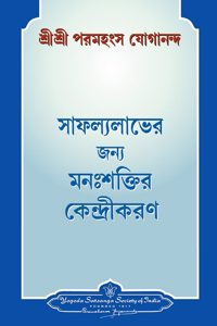 Focusing the Power of Attention for Success Bengali