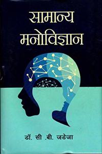 Samanya Manovigyan