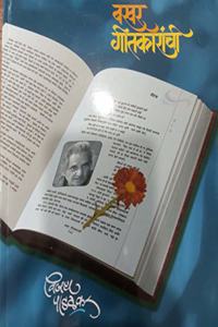 Bakhar Geetkaranchi