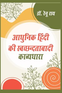 Adhunik Hindi ki Swachhandatavadi Kavyadhara à¤†à¤§à¥�à¤¨à¤¿à¤• à¤¹à¤¿à¤‚à¤¦à¥€ à¤•à¥€ à¤¸à¥�à¤µà¤šà¥�à¤›à¤‚à¤¦à¤¤à¤¾à¤µà¤¾à¤¦à¥€ à¤•à¤¾à¤µà¥�à¤¯à¤§à¤¾à¤°à¤¾