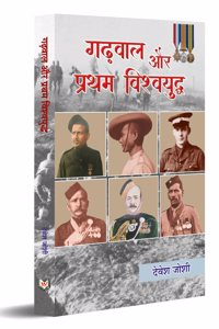 Garhwal Aur Pratham Vishwayudh